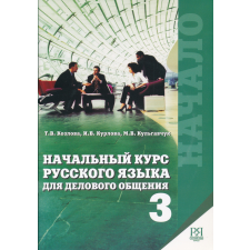 NACHALNYJ KURS RUSSKOGO JAZYKA DLJA nyelvkönyv, szótár