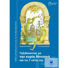 Oktatási Hivatal Görög ének-zene 1-4. oszt. idegen nyelvű könyv