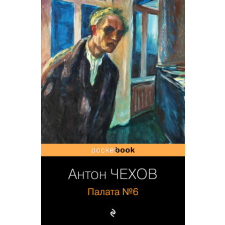  Палата №6 – Антон Чехов idegen nyelvű könyv