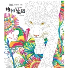  Paradise of Animals – Fujiyoshi Brother's idegen nyelvű könyv