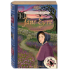Professor Puzzle Kirakó Könyvtár: Jane Eyre puzzle