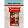 Pythia Könyvkiadó Carmen Eleonore Luzbel - Cigánymágia