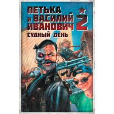  Red Comrades 2: For the Great Justice. Reloaded (digitális licenc) videójáték