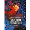  Русские народные сказки с мужскими архетипами. Иван-царевич, серый волк, Кощей Бессмертный и другие герои
