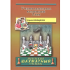 Русский шахматный дом Учебник шахматных комбинаций. Том 2 – С. Иващенко