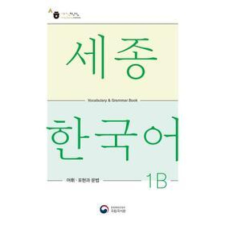 Sejong Korean Vocabulary and Grammar 1B idegen nyelvű könyv