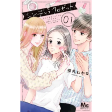 Seven Seas Cinderella Closet Vol. 1 | Wakana Yanai egyéb könyv