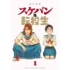 Seven Seas The Delinquent and the Transfer Student Vol. 1 | V01