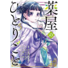 Square Enix Apothecary Diaries 5 | Natsu Hyuuga,Nekokurage,Itsuki Nanao