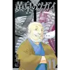 Square Enix Daemons of the Shadow Realm 11 | Hiromu Arakawa