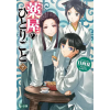 Square Enix The Apothecary Diaries 07 (Light Novel) | Touko Shino