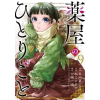 Square Enix The Apothecary Diaries 09 | Itsuki Nanao,Nekokurage