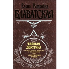  Тайная доктрина. Том 3 – Елена Блаватская idegen nyelvű könyv