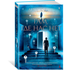  Там, где нас нет – Дин Кунц idegen nyelvű könyv