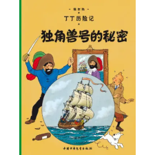  TINTIN CHINOIS LE SECRET DE LA LICORNE – Hergé idegen nyelvű könyv