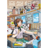 Titan Books Record Journey Vol.2 | Ryoichiro Kezuka