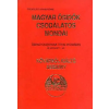 Titokfejtő Könyvkiadó Magyar ősidők csodálatos mondái: Kővárból kiáltó asszony