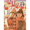 Vertical Inc. Blood on the Tracks 5 | Shuzo Oshimi
