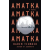 Vintage Publishing Amatka | Karin Tidbeck