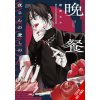 YEN MY BELOVED SUPPER – OZAKI KAHO