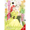 Yen press A Timid Lady Was Turned Into an Ugly Cat, But on the Verge of Fainting Is Picked Up by the Most Fearsome Military Duke, Vol. 2 | Ema Okadachi,Andria McKnight